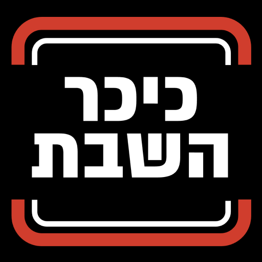 Kikar Hashabbat logo